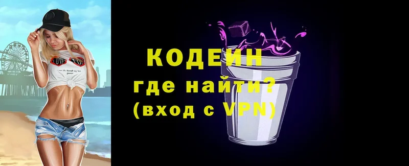 купить наркотик  Голицыно  Кодеиновый сироп Lean напиток Lean (лин) 